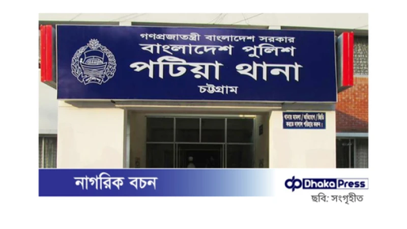 পটিয়ায় গরু চুরির চেষ্টায় গুলিবর্ষণ: তিন খামারি আহত, একজন আটক