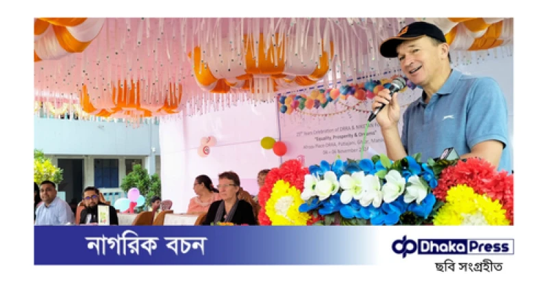 বিশেষ চাহিদাসম্পন্নদের সেবায় নতুন মাত্রা: নেদারল্যান্ডসের অংশীদারিত্বে ২৫ বছর পূর্ণ