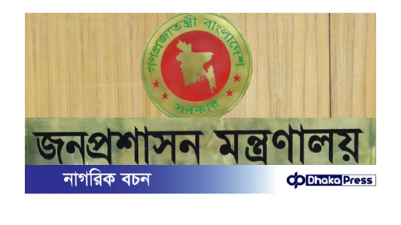 জনপ্রশাসন মন্ত্রণালয়ের ইসিকে ৯ দফা নির্দেশনা
