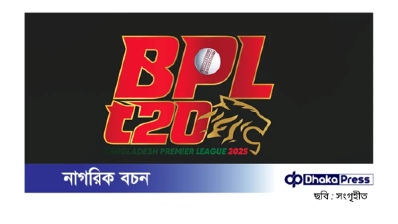 বিপিএলের ১১তম আসর: তারকা সমাবেশের আভাস
