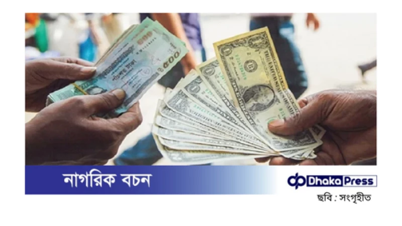 বাংলাদেশি টাকার বিনিময় হার: ৫ নভেম্বর, ২০২৪