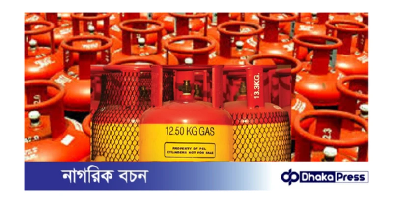 এলপিজি দামের নতুন আপডেট: ১ টাকা কমলো!