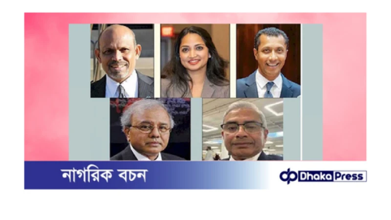 মার্কিন নির্বাচনে ৫ বাংলাদেশির জয়: একটি ঐতিহাসিক অর্জন