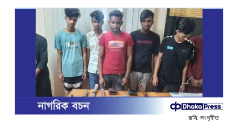 বগুড়ায় অস্ত্রসহ ৭ ছিনতাইকারী গ্রেপ্তার
