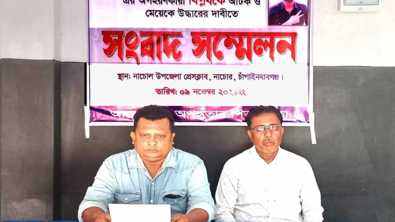 অপহরণকারীকে আটকের দাবিতে সংবাদ সম্মেলন