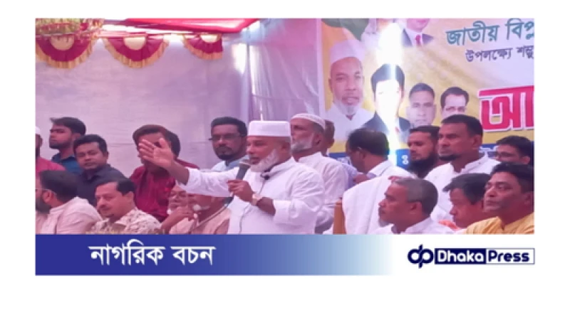 সোনারগাঁয়ের শম্ভুপুরায় বিএনপির আলোচনা সভা অনুষ্ঠিত