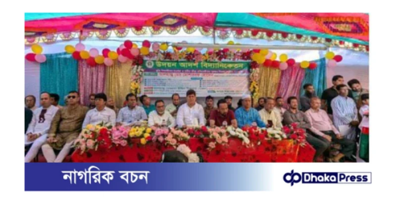 সোনারগাঁয়ে উদয়ন আদর্শ বিদ্যানিকেতনের শিক্ষার্থীদের সংবর্ধনা ও সম্মাননা ক্রেষ্ট বিতরণ