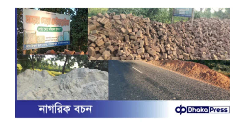 গোমস্তাপুরে রাস্তায় অবৈধভাবে ইট বালুর ব্যবসা জন দুর্ভোগের সৃষ্টি
