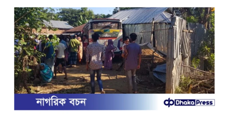 গাজীপুরের কাপাসিয়ায় বসতঘরে যাত্রীবাহী বাস, ঘুমন্ত বৃদ্ধা নিহত