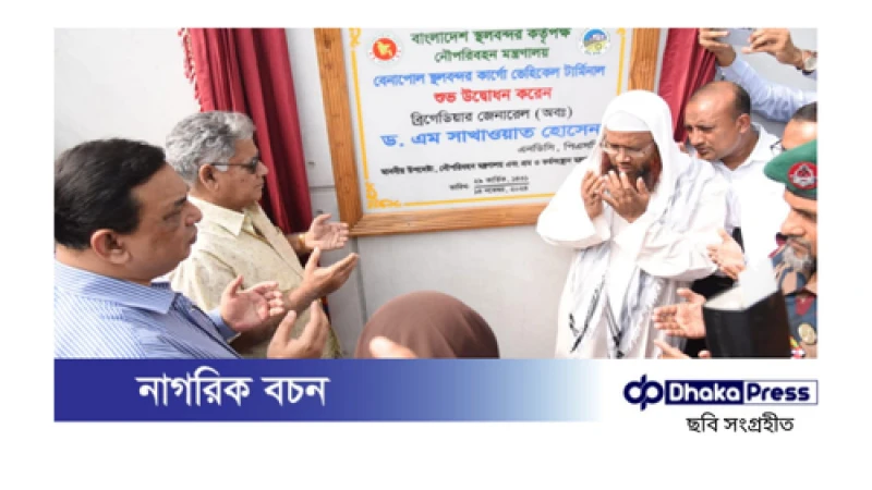 বেনাপোল স্থলবন্দরে কার্গো ভেহিক্যাল টার্মিনাল উদ্বোধন