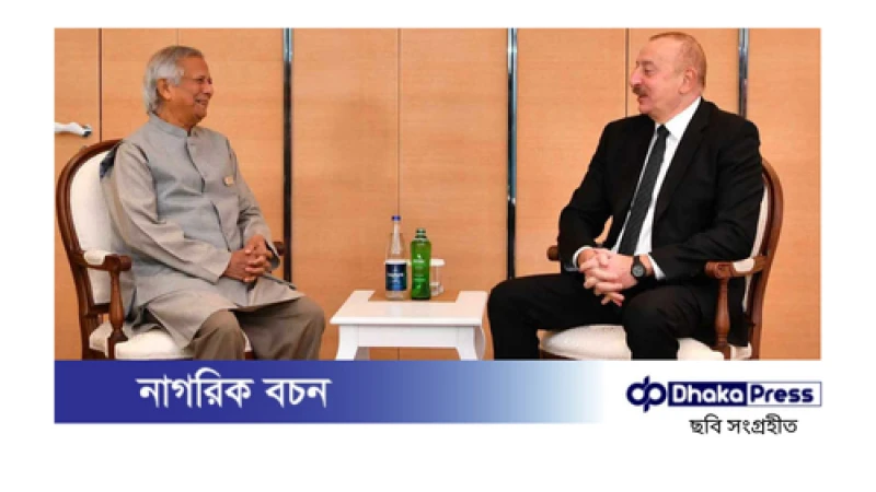আজারবাইজান বাংলাদেশের সঙ্গে সম্পর্ক আরও গভীর করতে চায়