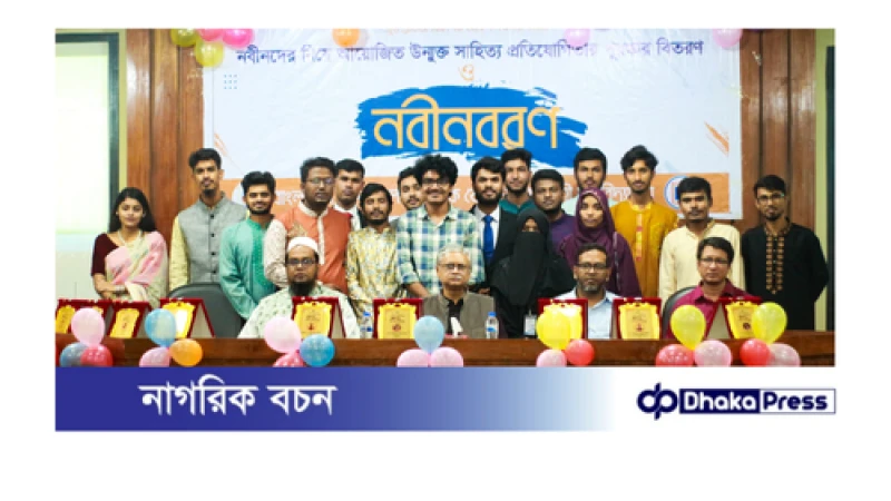 বাংলাদেশ তরুণ কলাম লেখক ফোরাম, রাজশাহী বিশ্ববিদ্যালয় শাখার নবীনবরণ অনুষ্ঠিত হয়েছে।