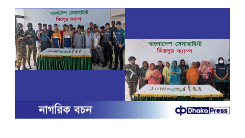 রাজধানীর মিরপুর ১১ সংলগ্ন মিল্লাত ক্যাম্প এলাকায় যৌথবাহিনীর অভিযানে মাদক ব্যবসায়ীদেরকে গ্রেফতার
