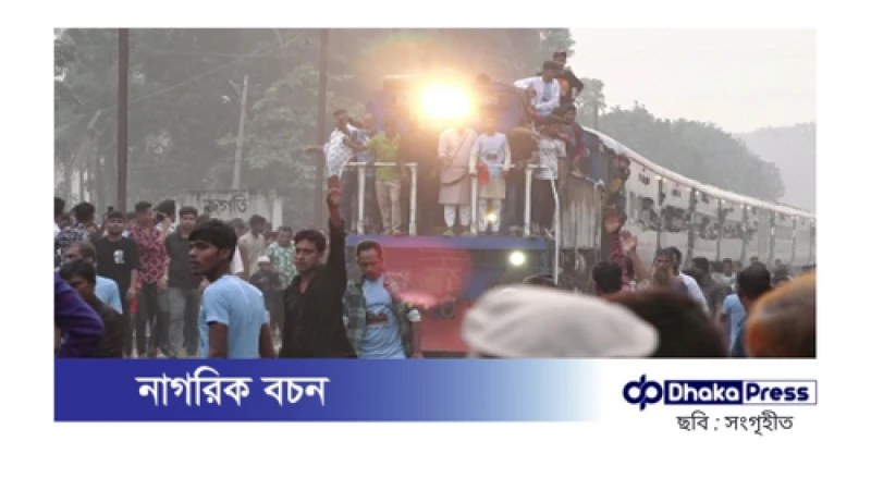 দেশের প্রথম স্টেশন জগতি চালুর দাবিতে ট্রেন আটকে বিক্ষোভ