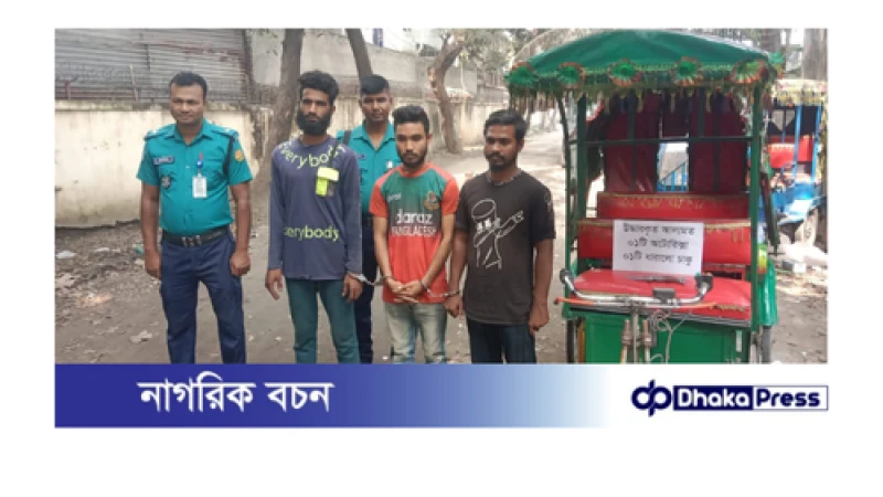 মিরপুরে ছিনতাই চক্রের ৩ সদস্য গ্রেফতার 