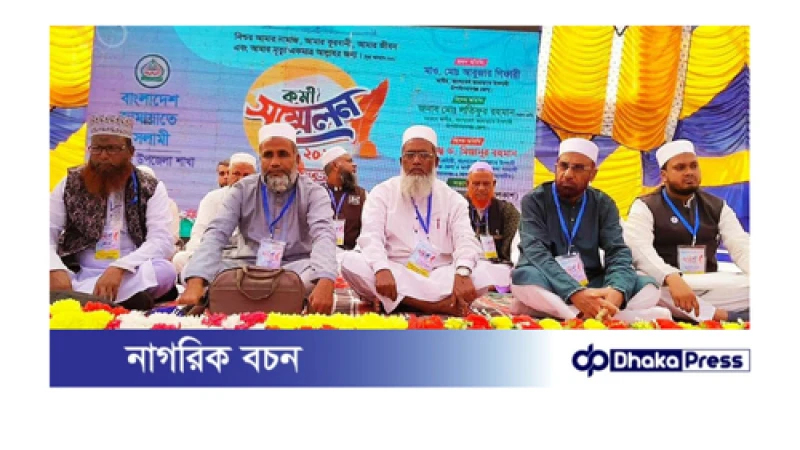 ভোলাহাটে জামায়াতে ইসলামীর কর্মী সম্মেলন