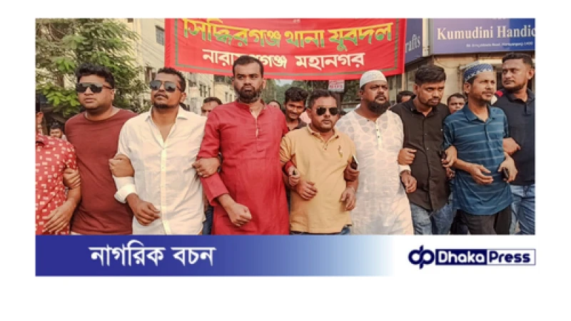 সিদ্ধিরগঞ্জ থানা ছাত্রদলের সাবেক সহ সভাপতি মোফাজ্জল হোসেন আনোয়ারের নেতৃত্বে এক বিশাল শোডাউন