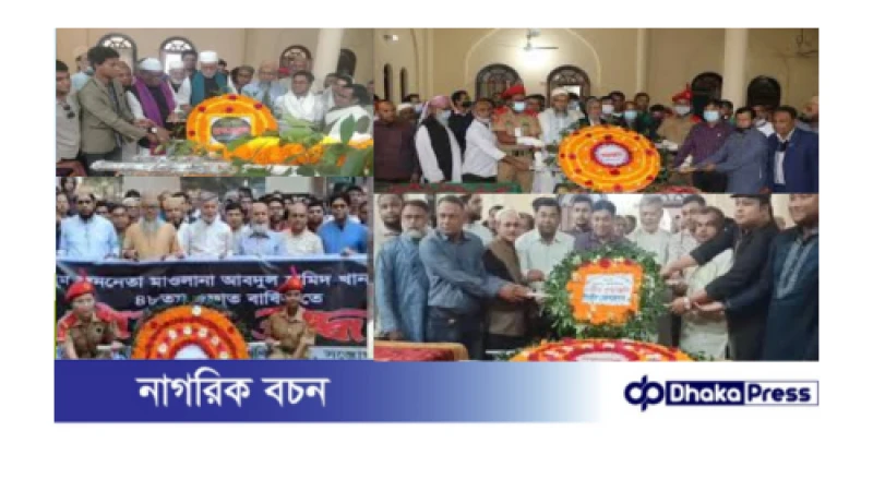 টাঙ্গাইলে নানা আয়োজনে পালিত হচ্ছে মওলানা ভাসানীর মৃত্যুবার্ষিকী