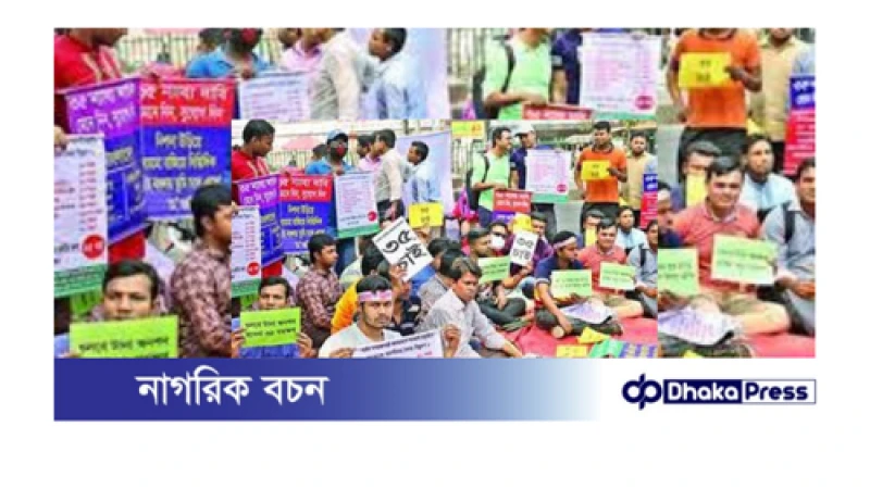 সরকারি চাকরিতে বয়সসীমা ৩৫ করার দাবিতে দুই সপ্তাহের আল্টিমেটাম