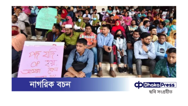 করোনাকালীন নিয়োগপ্রাপ্ত স্বাস্থ্যকর্মীদের চাকরির নিরাপত্তার দাবিতে মানববন্ধন