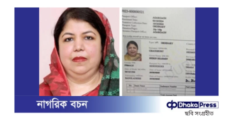 সাবেক স্পিকার শিরীন শারমিন ও তার স্বামীর পাসপোর্ট আবেদন স্থগিত