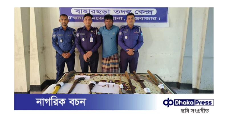 কক্সবাজারের টেকনাফে পাহাড় কেন্দ্রিক অপহরণ চক্রের প্রধান বদরুজ অস্ত্রসহ গ্রেপ্তার