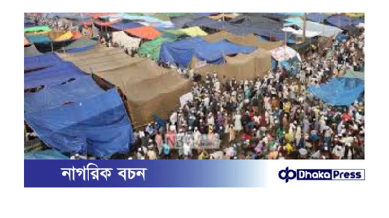 বিশ্ব ইজতেমার দুই পর্বের চূড়ান্ত তারিখ ঘোষণা