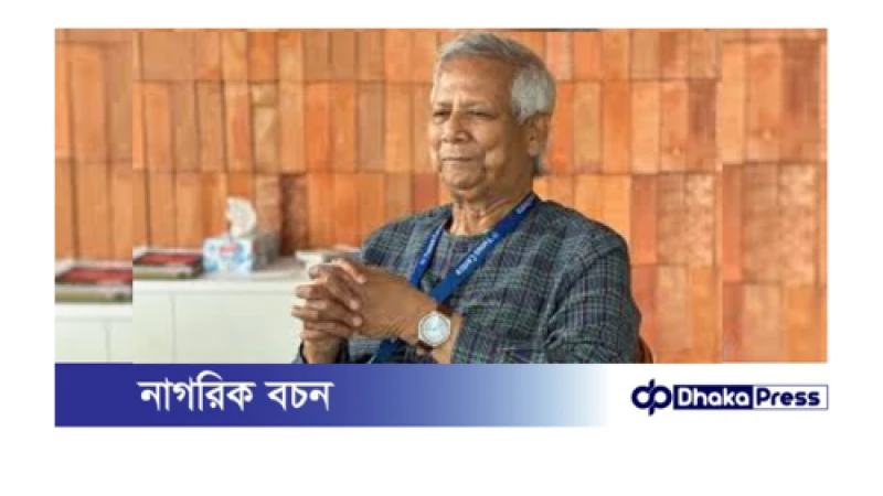 অন্তর্বর্তী সরকারের মেয়াদ চার বছরের কম হবে: ড. মুহাম্মদ ইউনূস