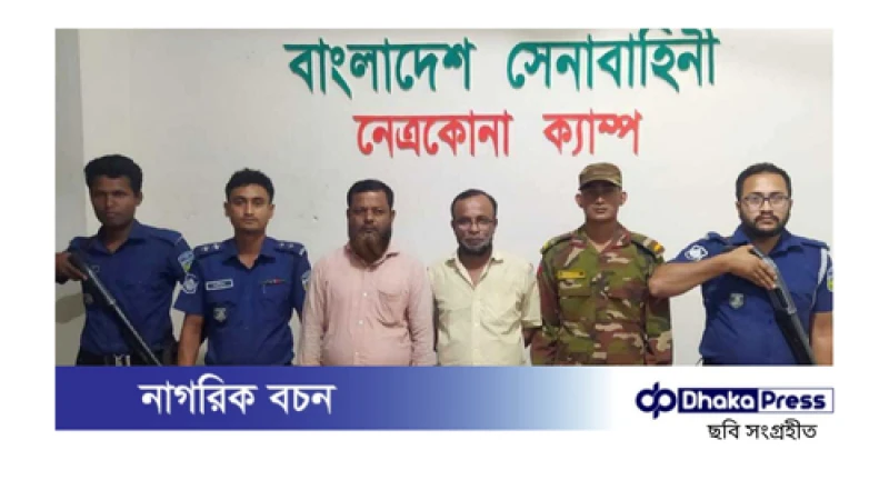 সেনাবাহিনীর অভিযানে নেত্রকোণায় দুই জুয়াড়ি আটক