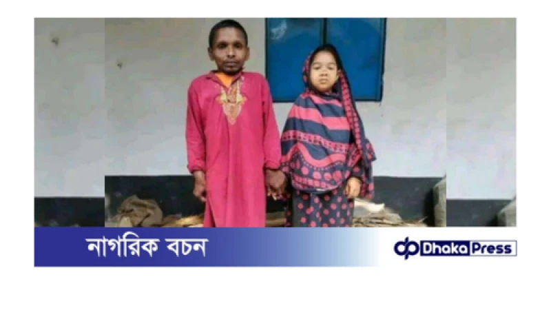 ভালোবাসার অনন্য দৃষ্টান্ত ৩ ফুট উচ্চতার কুড়িগ্রামের মমিনুল-আদুরী