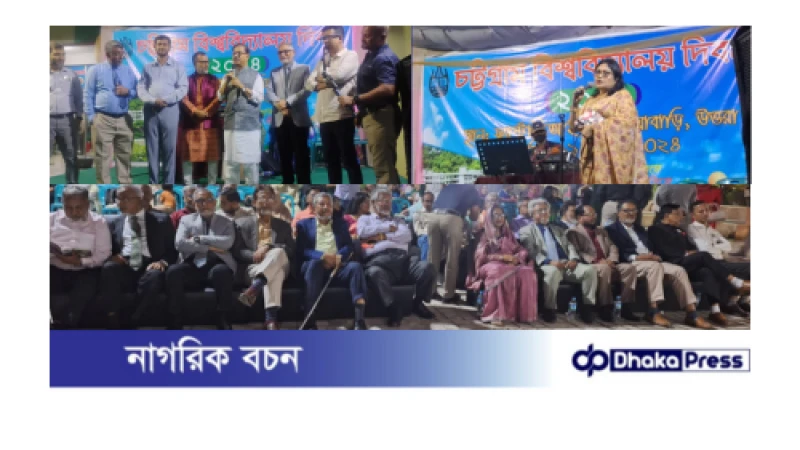 চট্টগ্রাম বিশ্ববিদ্যালয় এর  ৫৯তম প্রতিষ্ঠা দিবস