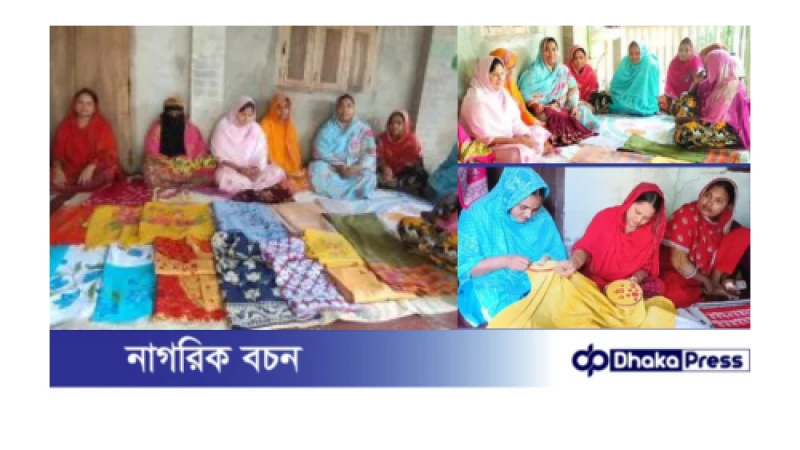 কুড়িগ্রামের প্রত্যন্ত অঞ্চলের নারীদের সুঁইয়ের ফোঁড়ে ভাগ্য বদল