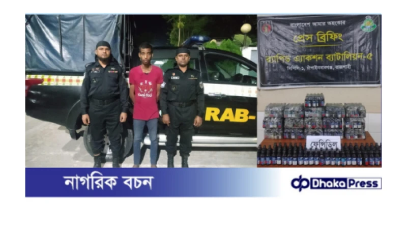 ৪৯২ বোতল ফেন্সিডিল সহ ০১ জন মাদক ব্যবসায়ী গ্রেফতার 