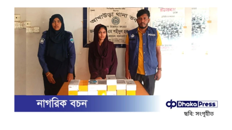 আখাউড়ায় ছিনতাই হওয়া ২২টি মোবাইলসহ নারী গ্রেপ্তার