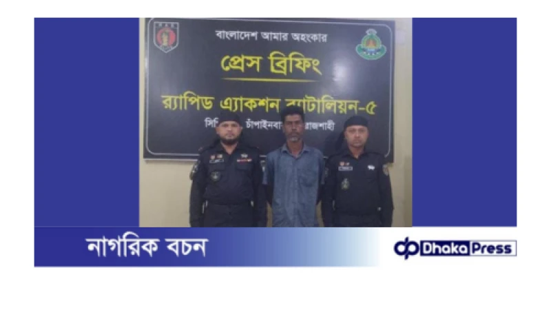 মাদক মামলায় ১০ বছরের সাজাপ্রাপ্ত পলাতক আসামী  “মিজানুর” গ্রেফতার।