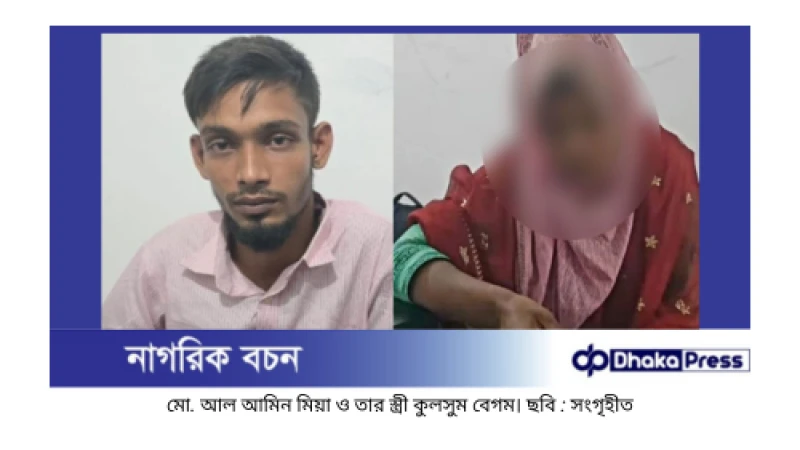 মিথ্যা মামলা করে ফেঁসে গেলেন নারী, জীবিত স্বামীকে দেখিয়েছিলেন মৃত