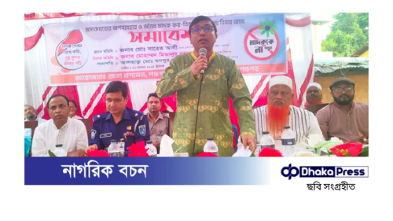মাদক ব্যবসায়ীদের উচ্ছেদে ৩০ দিনের আল্টিমেটাম