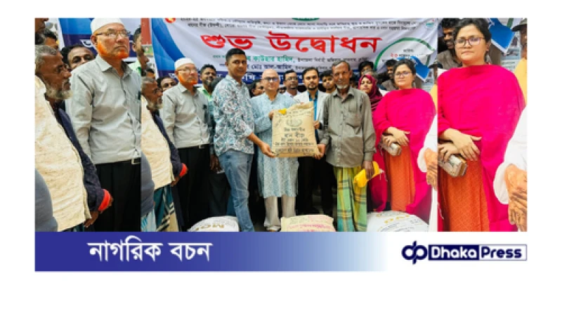 লাকসামে রবি কর্মসূচির আওতায় ৮,০০০ কৃষকের মাঝে বিনামূল্যে বীজ, সার ও নগদ সহায়তা বিতরণের উদ্বোধন