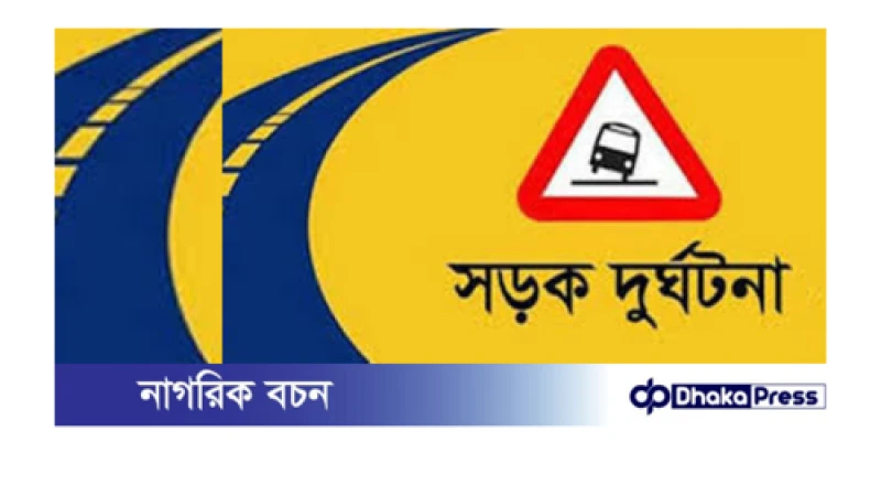 অক্টোবরে সড়কে ঝরেছে ৪৭৫ প্রাণ