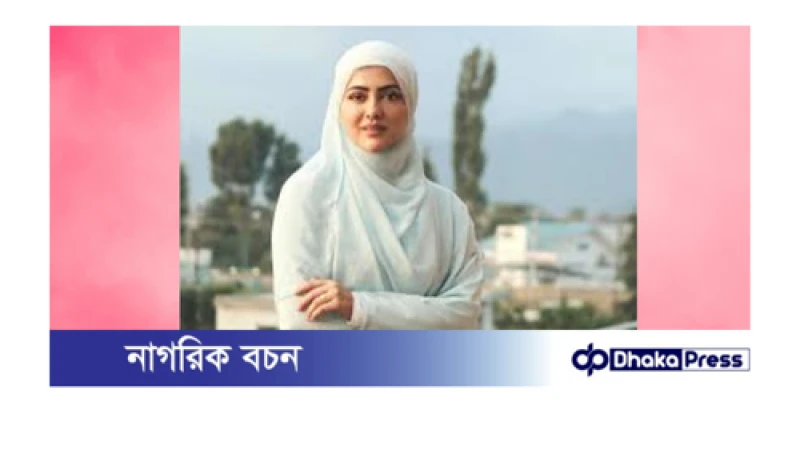 ইসলামের পথে চলার জন্য অভিনয় ছেড়ে সুখবর দিলেন সানা খান