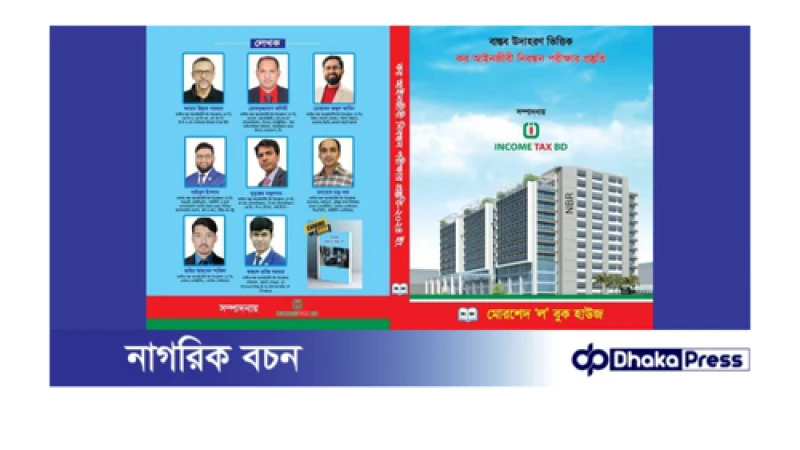 কর আইনজীবী নিবন্ধন পরীক্ষায় আপনার সেরা সহায়ক