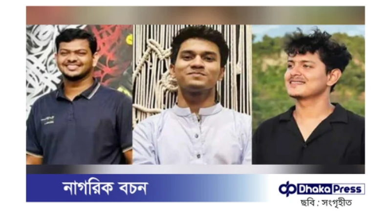 আইইউটির ৩ শিক্ষার্থীর মৃত্যু: পল্লী বিদ্যুতের ৭ কর্মকর্তা-কর্মচারী বরখাস্ত