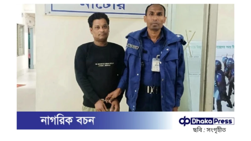 নাটোরে আ.লীগ নেতা নজরুল ইসলাম ডন গ্রেপ্তার