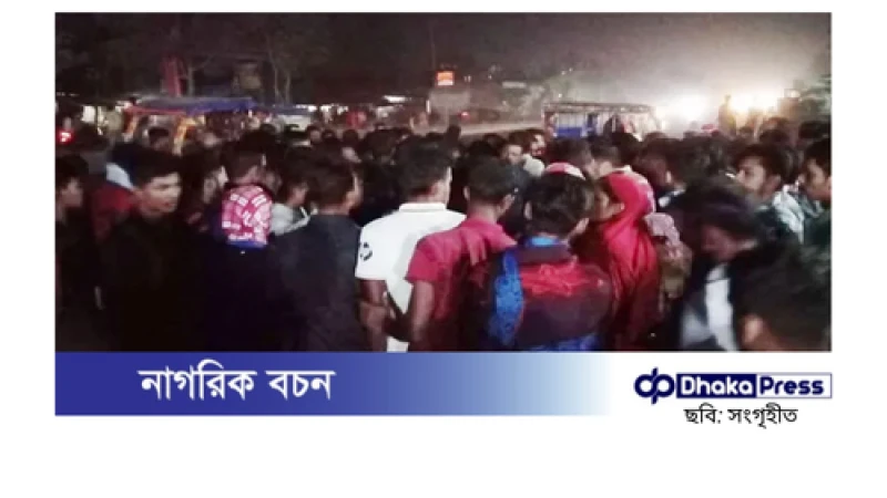 শ্রীপুরে বাসের ধাক্কায় নারী পোশাকশ্রমিকের মৃত্যু