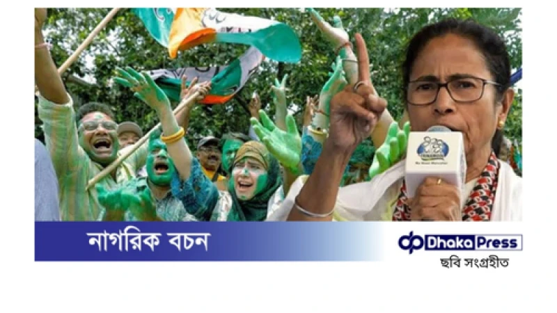 পশ্চিমবঙ্গের উপনির্বাচনে বিজেপির ভরাডুবি, তৃণমূলের চমকপ্রদ বিজয়