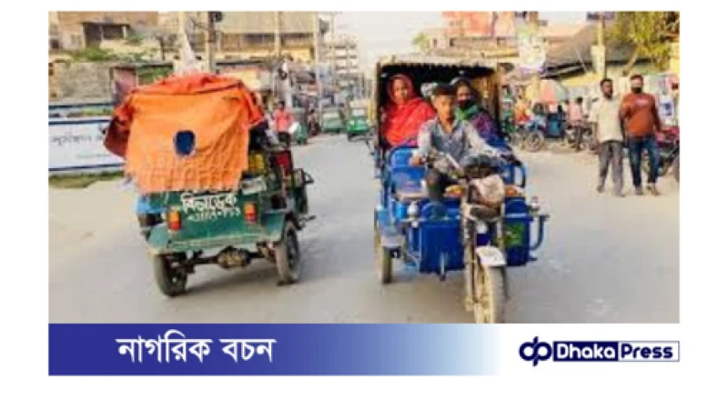 ব্যাটারিচালিত রিকশা বন্ধের আদেশের বিরুদ্ধে রাষ্ট্রপক্ষের আপিল