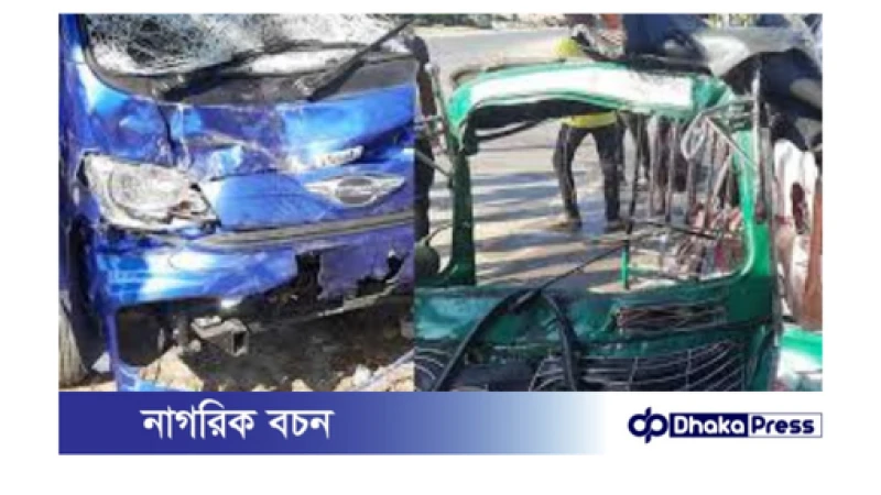 সিএনজি ও পিকআপ ভ্যানের সংঘর্ষে প্রাণ গেল যুবকের