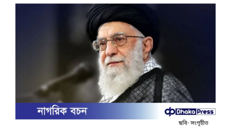 ইসরায়েলি নেতাদের মৃত্যুদণ্ডের আহ্বান ইরানের সর্বোচ্চ নেতার