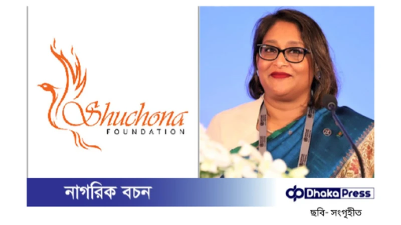 সূচনা ফাউন্ডেশনের ব্যাংক হিসাব জব্দের নির্দেশ