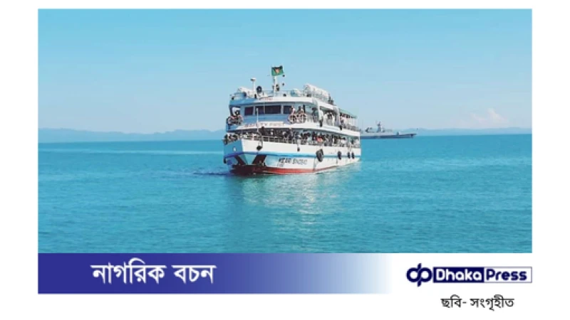 সেন্টমার্টিনে পর্যটকবাহী জাহাজ চলাচলের অনুমতি